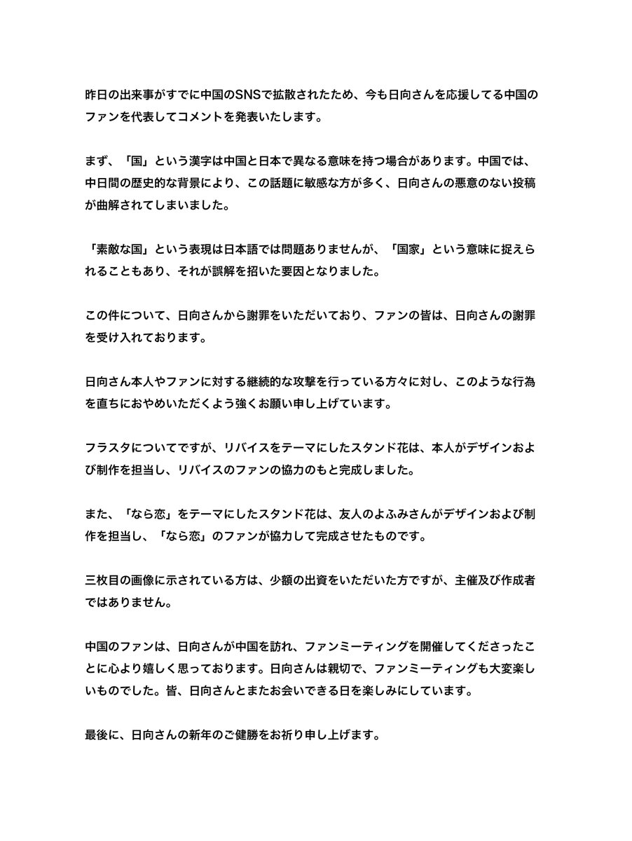 Cxrnoe's tweet photo. #拡散希望
すみません、若です。
昨日の出来事がすでに中国のSNSで拡散されたため、今も日向さんを応援してる中国のファンを代表してコメントを発表いたします。
#日向亘 
#なら恋 
＃仮面ライダーリバイス https://t.co/eS00qP0DU9