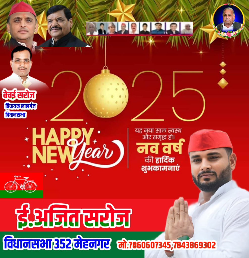 ajeetsaroj2018's tweet photo. नव वर्ष 2025आप सभी के सुख समृद्धि एवं उन्नति का परिचायक बने ऐसी हमारी कामना है नव वर्ष की हार्दिक बधाई व शुभकामनाए https://t.co/vFKGkgbBaL