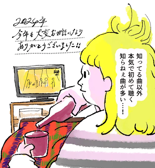 知ってる曲しか知らなかった紅白が終わっちゃう〜!皆さん良いお年をお迎えくださいー✨ 