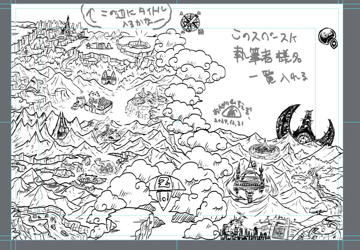 ああ〜ッなんとか2024年のうちに線画描き終えられた!まだこの両サイドにキャラ絵入れるんだけど、ZMANアンソロの表紙になる予定の千年大地の地図、こんな感じになりました。めーっちゃ難しくてめちゃんこ時間かかっちゃったけどものすごく楽しかったーッ!!私は!ZMANが!大好きです!!
#西川秀明絵 