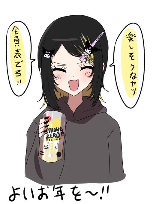 マジで変な酔い方してる斑鳩しかなかった 