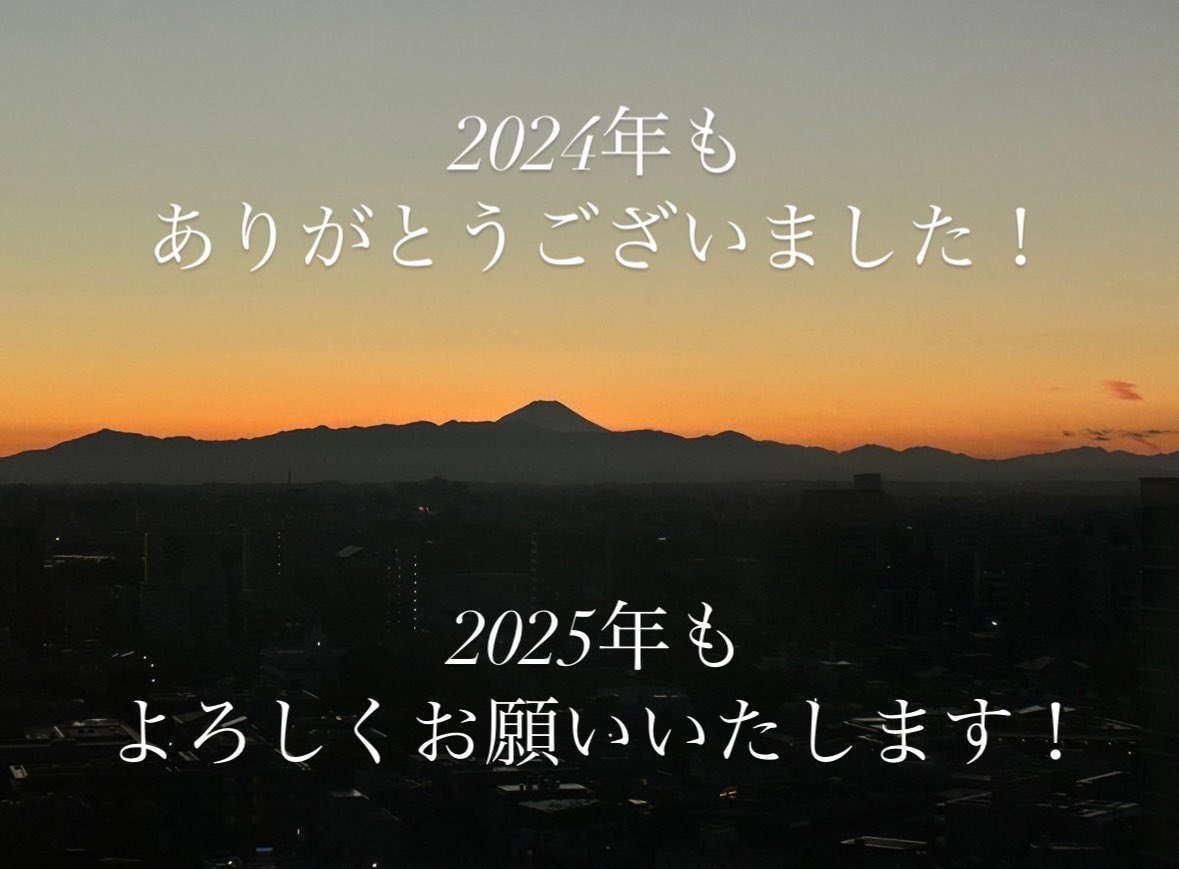 2024年、ありがとうございました！
今年は様々なチャレンジをし、沢山の本番にも載せていただき、大変幸せでした！

来年も何卒よろしくお願いいたします🙇‍♀️
来年は今年よりももっと挑戦し、開拓出来たらなと思います！
2024年の振り返りは後ほど…