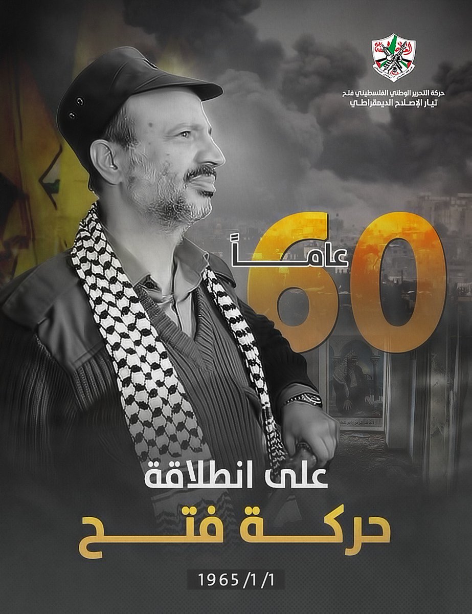 #فتح قبلة الثائرين والحالمين بالتحرير والعودة... فتح حارسة الحلم حامية المشروع الوطني الفلسطيني بالتحرير وقيام الدولة على الارض الفلسطينية وعودة اللاجئين.
#الانطلاقة_60
#فتح_60