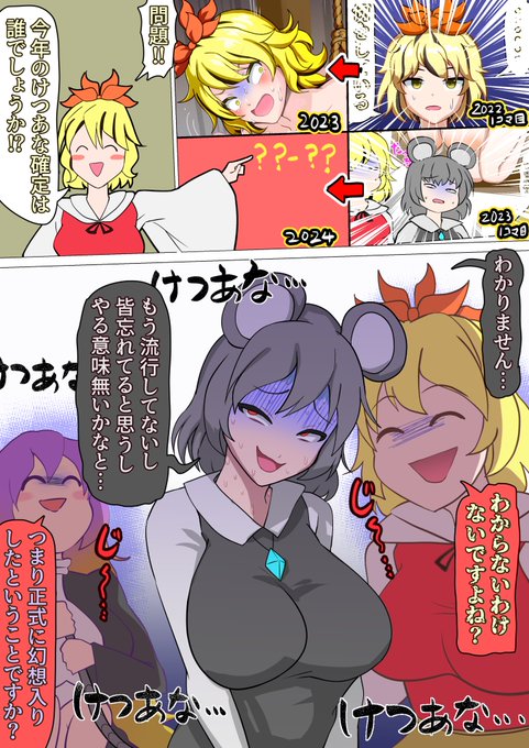 除夜のナズーリン 