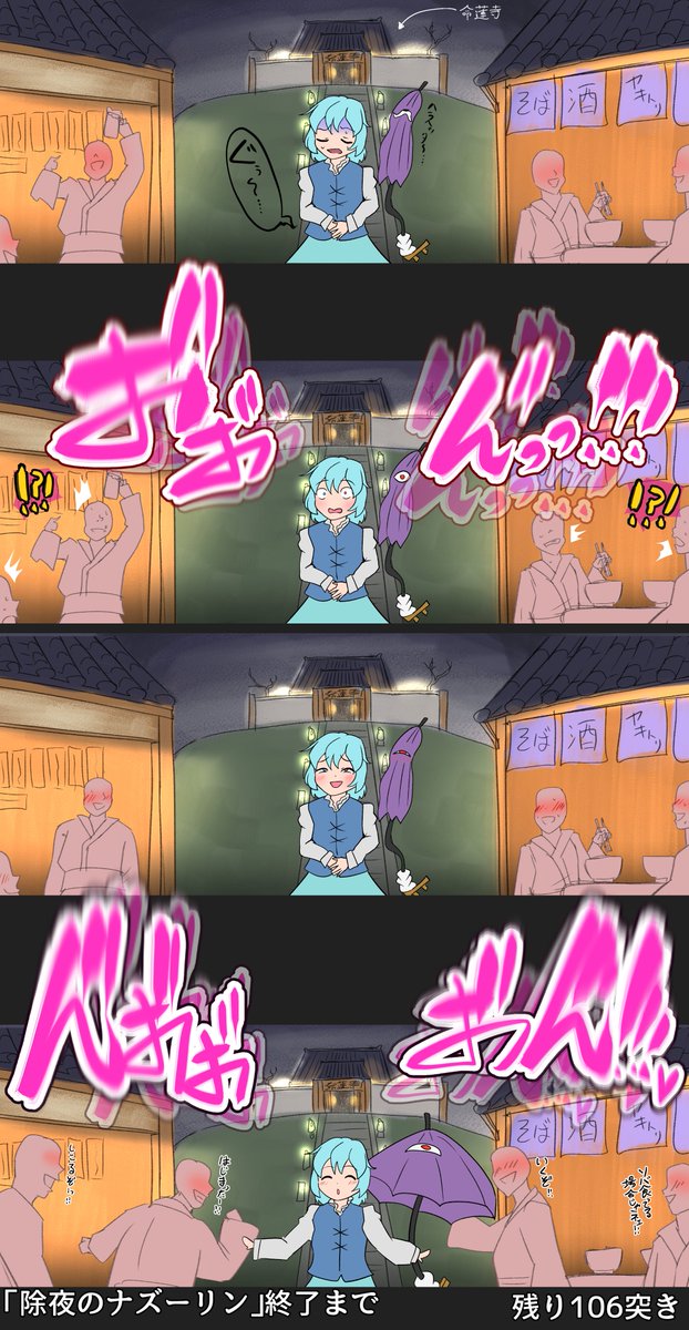 除夜のナズーリン 