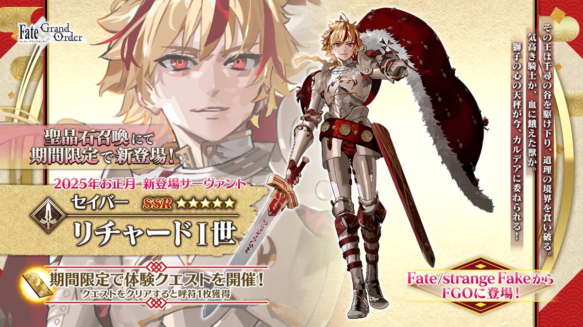 圖 新年角 五星Saber 獅心王理查