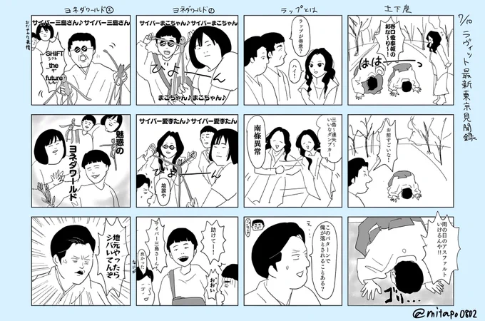2024年下半期もたくさん笑わせてもらいました!来年のすゑひろがりずも楽しみです!
#すゑ絵 
#2024年自分が選ぶ今年下半期の4枚 