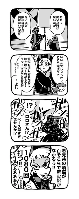 ゆく年くる年の🔔 