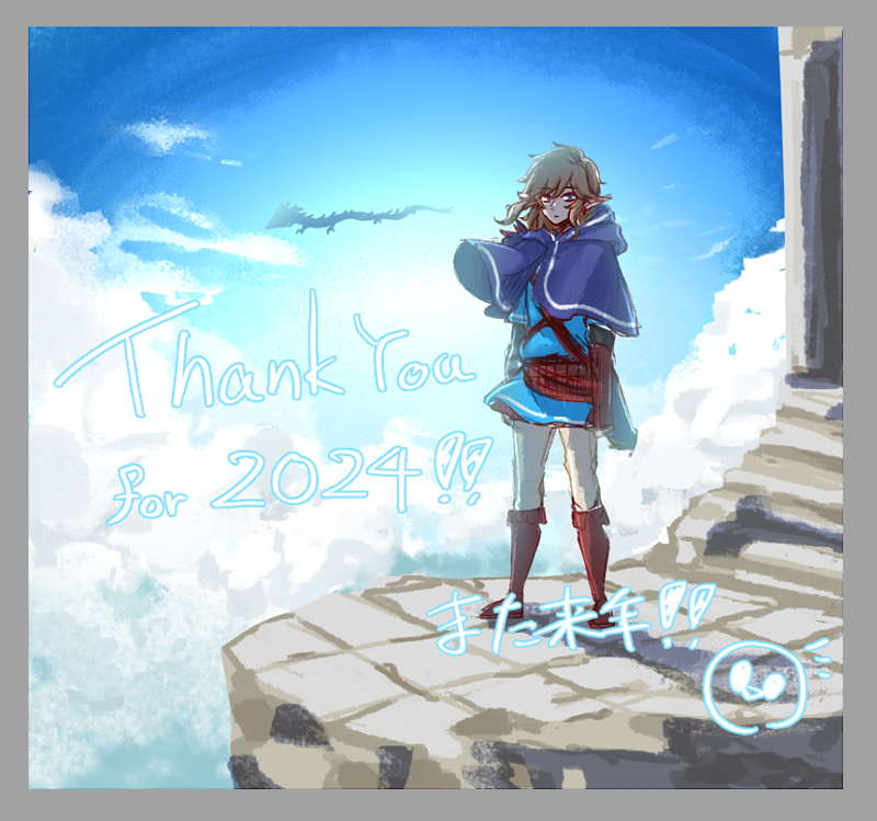 良いお年を🐉👋
