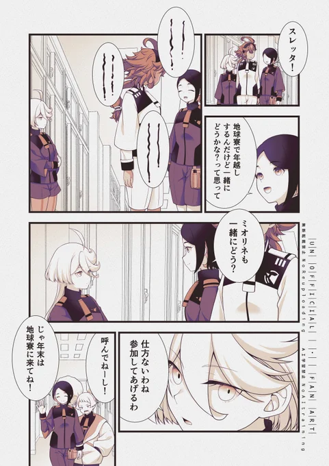 年越し2/4          

#スレミオ 
#百合漫画 