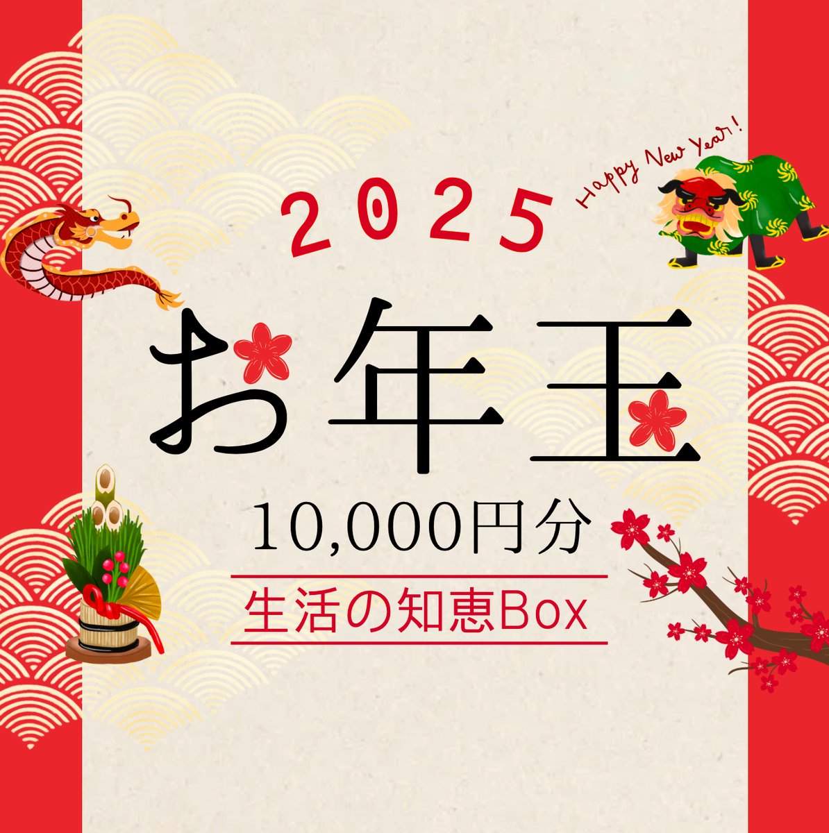 BushcraftBox's tweet photo. 新年あけましておめでとうございます😊

今年もどうぞよろしくお願いいたします！

早速ですがフォロワーの皆様にお年玉のプレゼントです🎁

1名様に1万円分のAmazonギフト券をプレゼントします🎉

🎍参加方法
いいね＋リポストするだけ
🎍締切
1/2 23:59

奮ってご参加くださいませ♪ https://t.co/MmG5ElgaVd