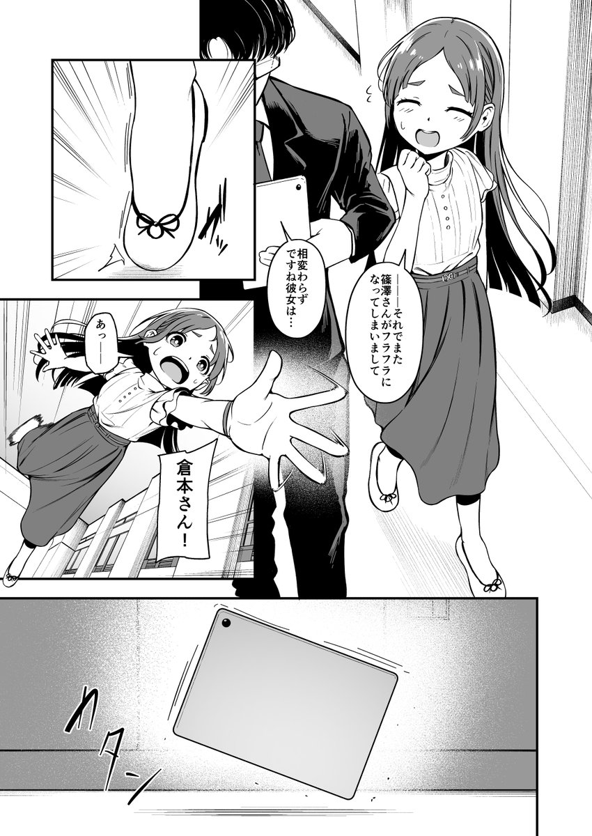 「先生の手が…」
#学マス #倉本千奈 