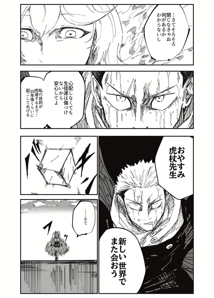 #シャーレの虎杖先生  #ブルアカ
第36話「最悪」〔1/3)〕 