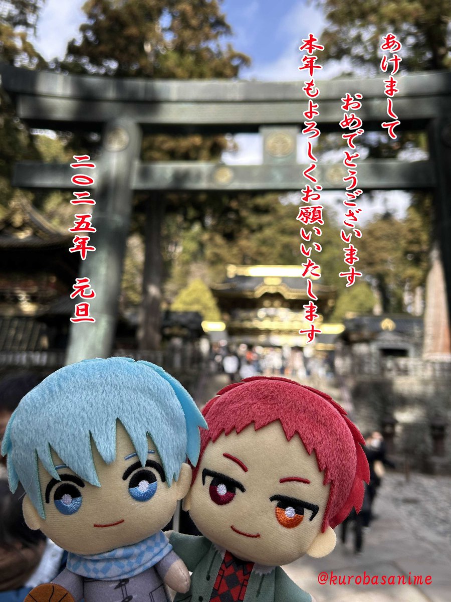 【2025年】

あけましておめでとうございます🎍

本年もアニメ「黒子のバスケ」をよろしくお願いいたします！

#kurobas  #黒子のバスケ