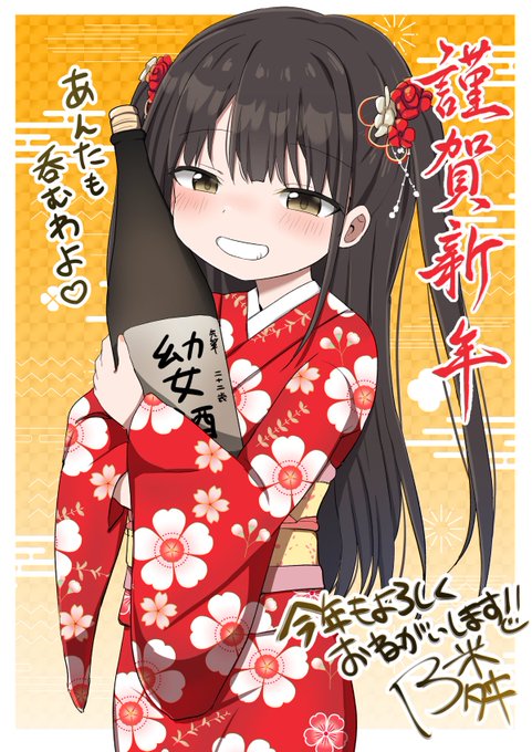 あけましておめでとうございます!
今年はたくさんイラストを公開できるように頑張りますのでよろしくお願いします🎍 