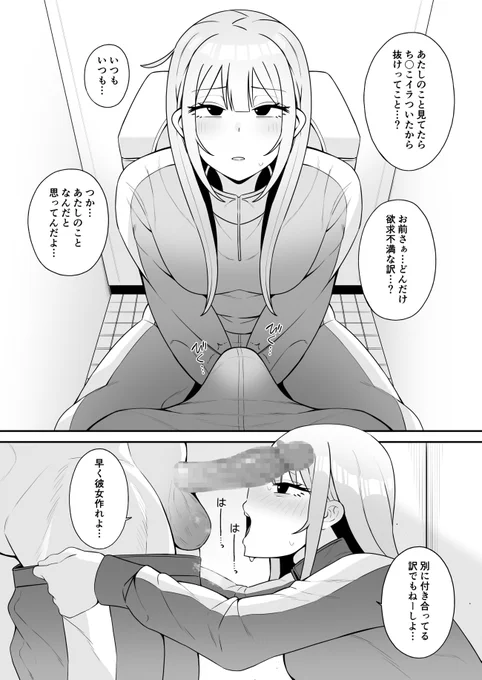 幼馴染とこっそりトイレで…(2/2) 
