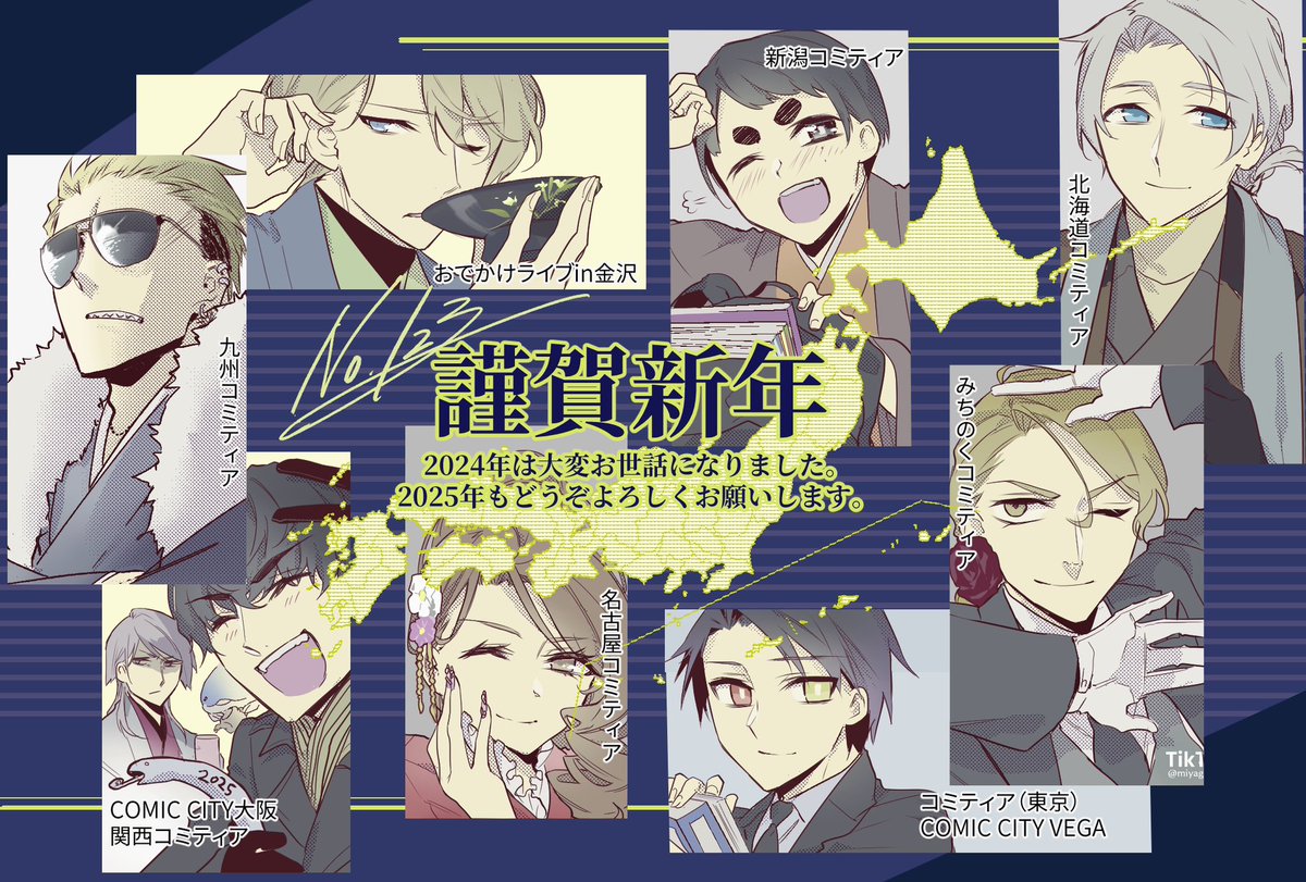 謹賀新年】 昨年はクラファンによる単行本発行・全国イベント巡業で