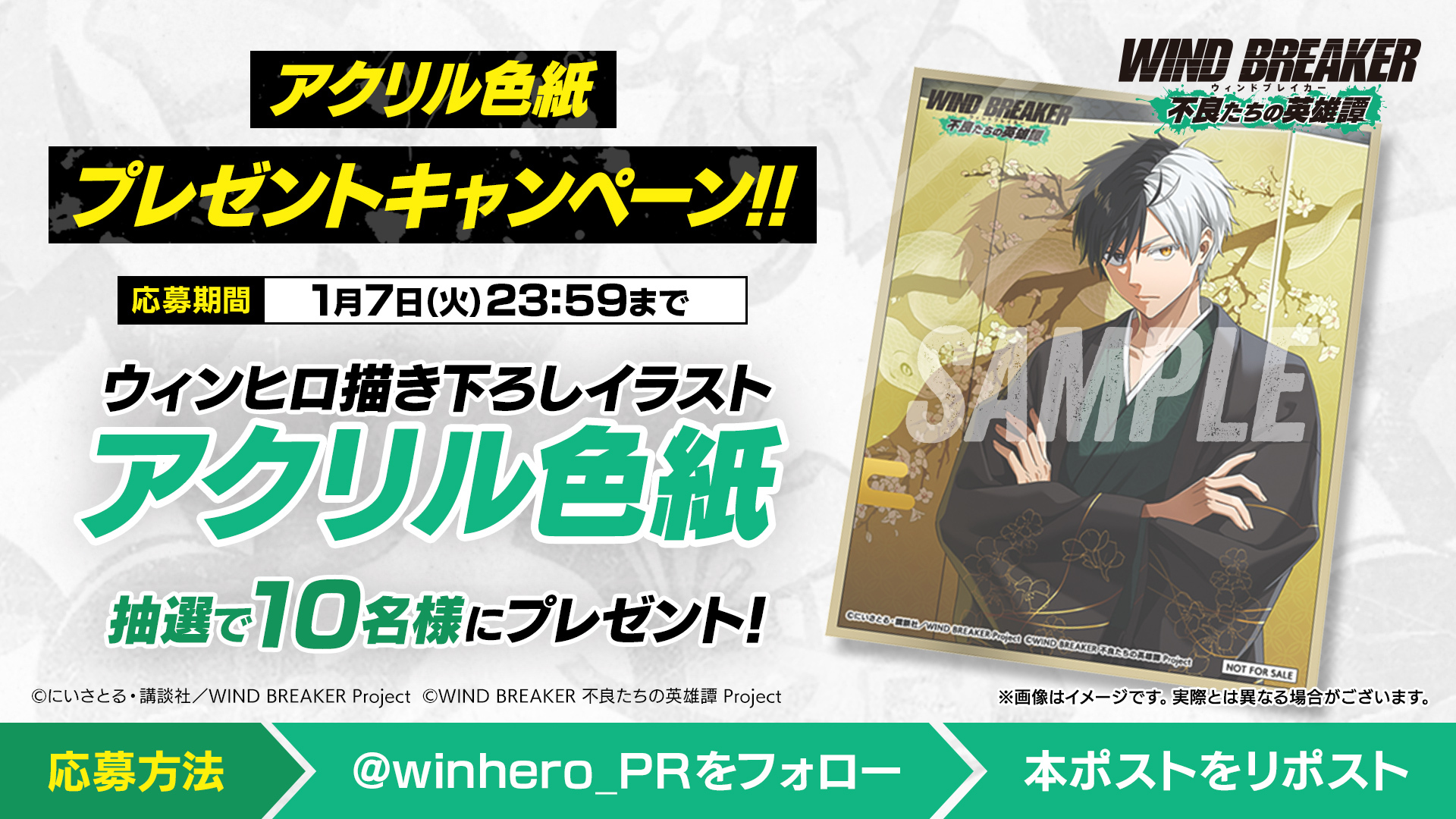 ウィンヒロ『WIND BREAKER 不良たちの英雄譚』公式 on X