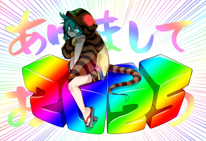 あけましておめでとうございます 