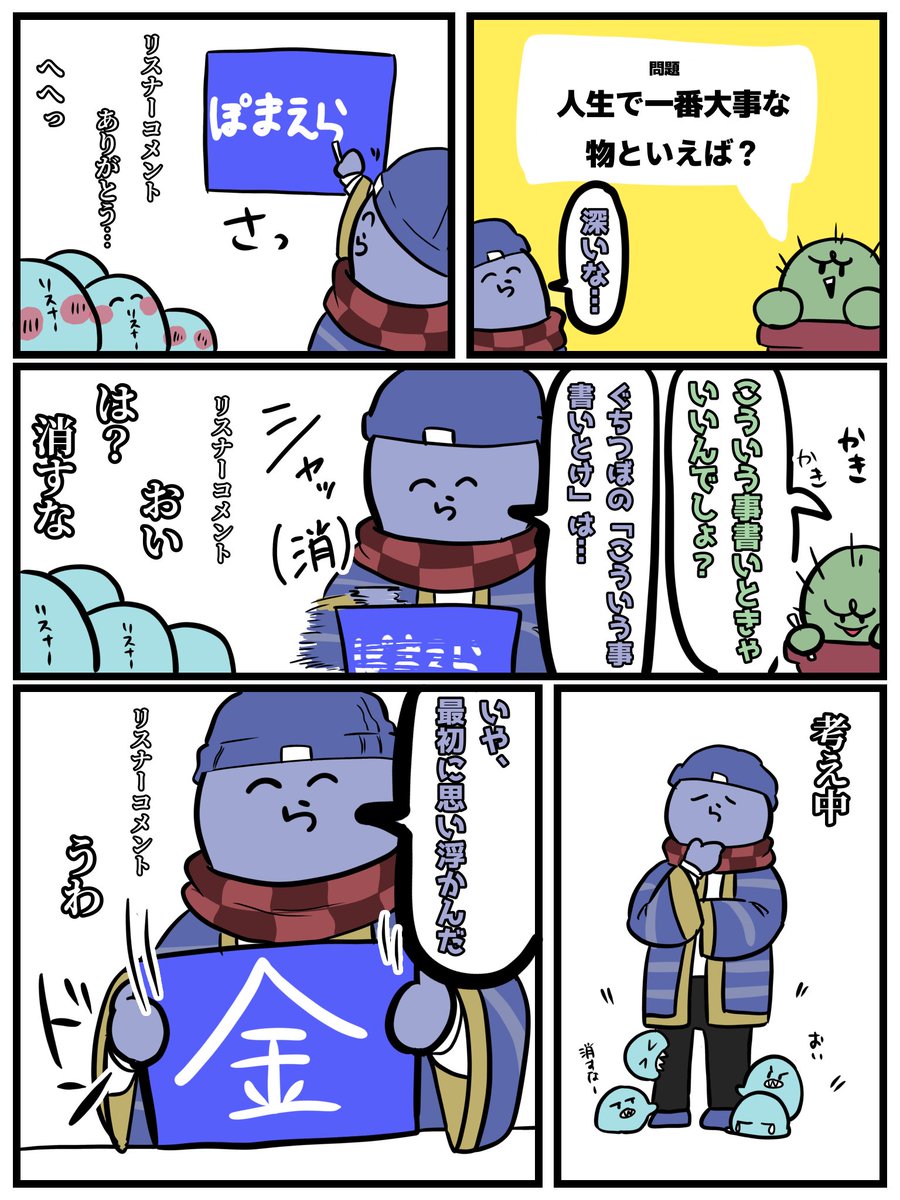 #い・らくすと
せっかく良い奴だと思ったのに… 