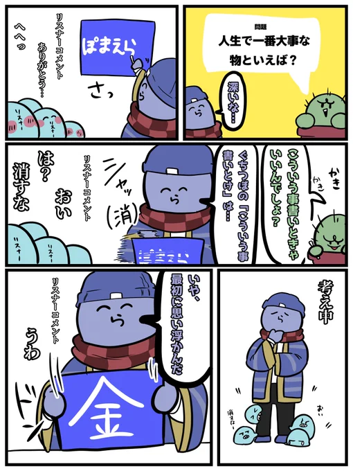 #い・らくすと
せっかく良い奴だと思ったのに… 