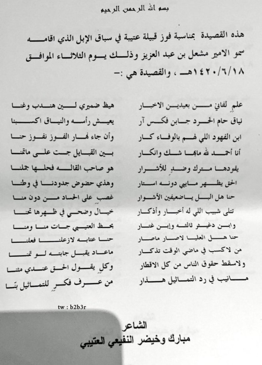 قبل ٢٦ عام
في سباق الهجيج الشهير
حصل بن حجنه على المركز الأول
وبن غتّار المركز الثاني وبن دغيثر الثالث 
يوم إن الهجيج هجيج رعايا مهوب شغلة هجن .

حنا هل العليا ليا صار ما صار 
حنا عتابه لا زعلنا فعلنا