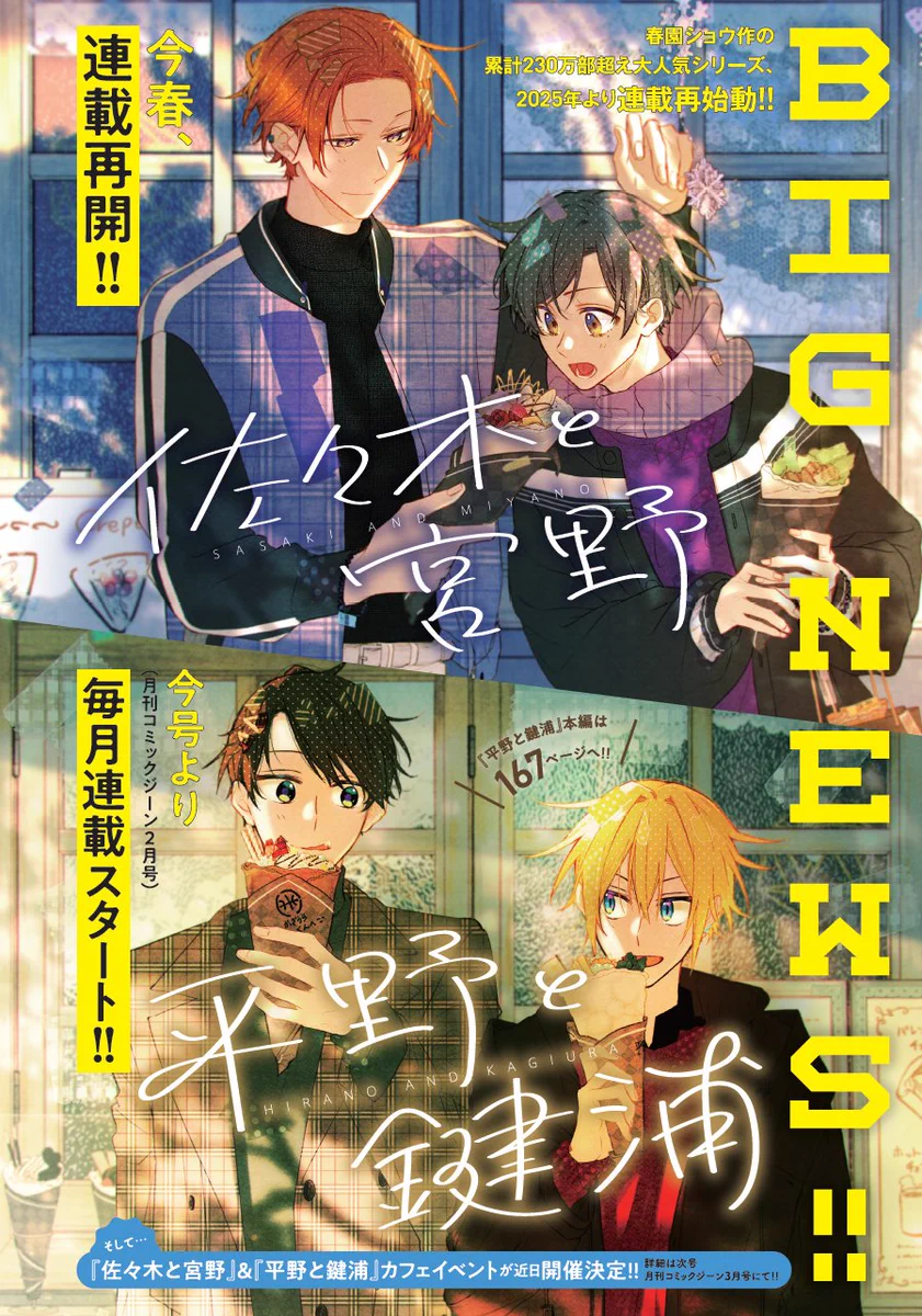 ジーンピクシブ【佐々木と宮野】＆【平野と鍵浦】コミックス全巻他まとめ売り! 公式】佐々木と宮野&平野と鍵浦 on X: 