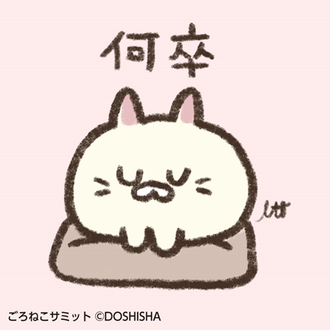 goroneco_samit's tweet photo. みんな、あけましておめでとう～
本年もごろねこサミットをよろしくおねがいします
#Happynewyear #ごろねこサミット #ごろねこサミット絵日記 https://t.co/PIIcgmzt9C
