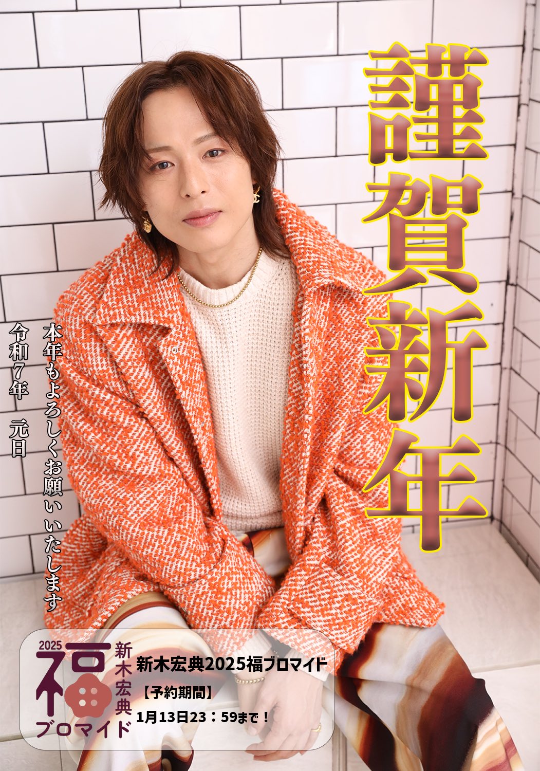 中古】キャラカード 荒木宏文(伊弉冉一二三/バストアップ