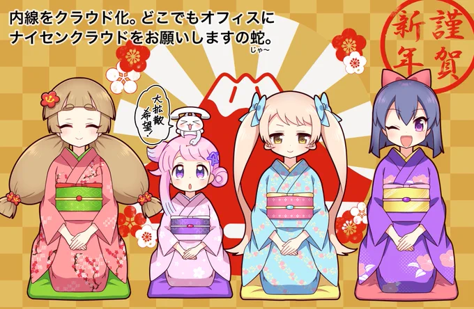 ( ^o^)📞┐ガチャ

あけましておめでとうございます。
本年もよろしくお願いいたします。

内線をクラウド化、スマホで03・0120発着信!
2025年もナイセンをよろしくお願いします!

今年一年が皆様にとって、素晴らしい年でありますように🎍🌅🐍

#謹賀新年 #2025年 #あけおめ 