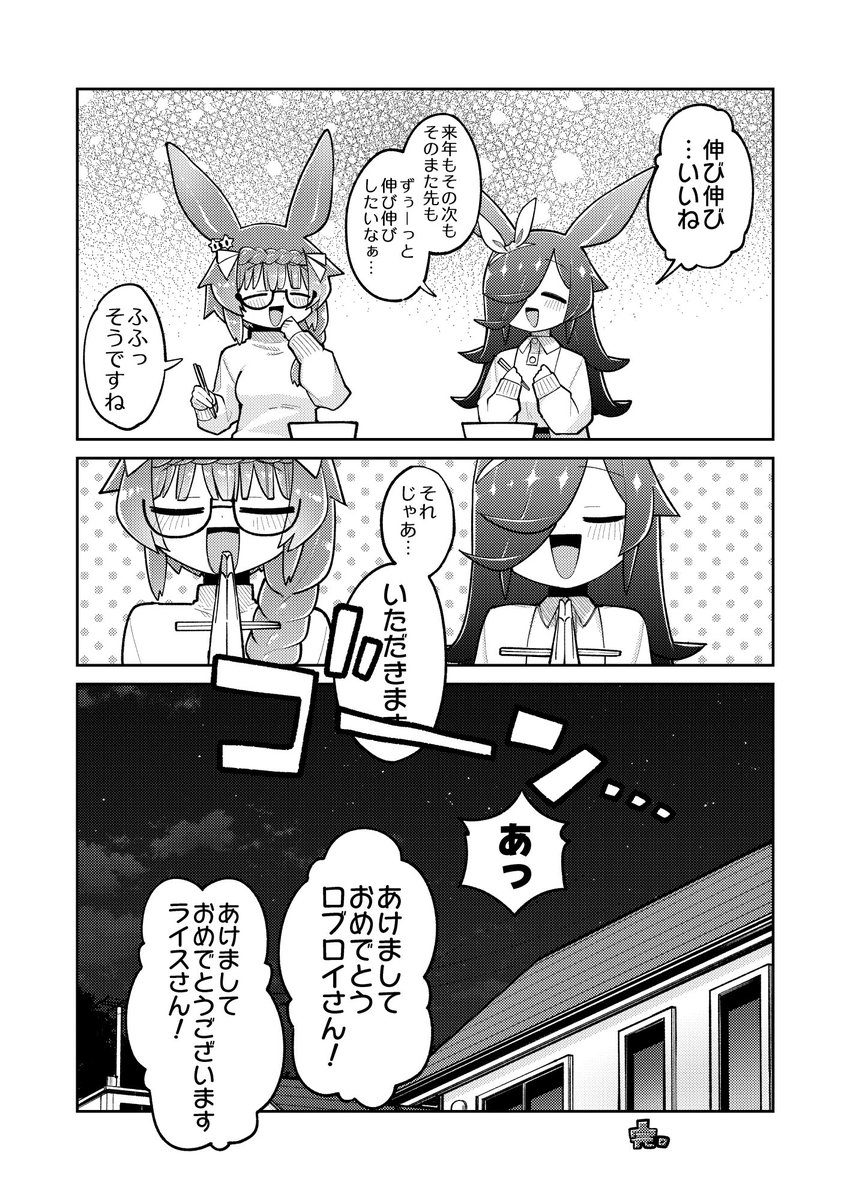 ライスと年末。 