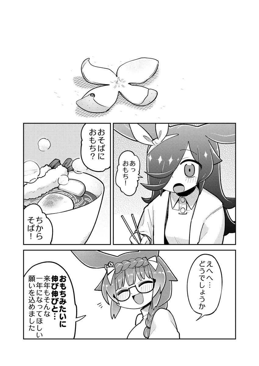 ライスと年末。 