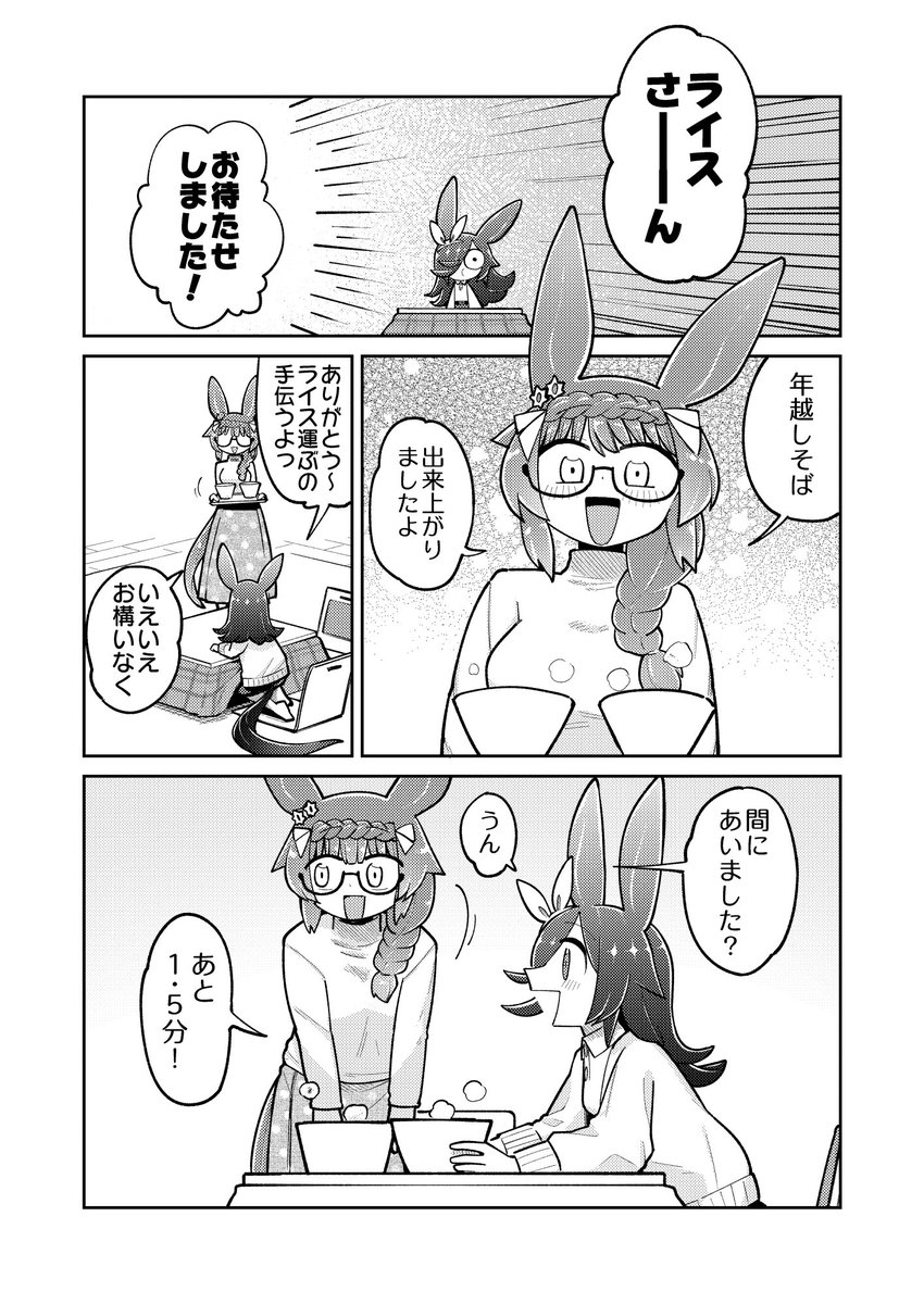 ライスと年末。 