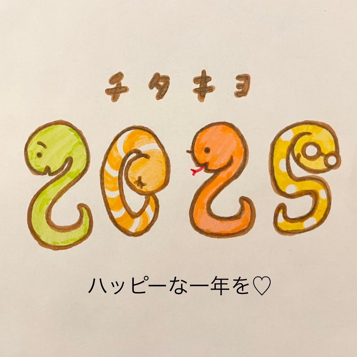chitakiyo's tweet photo. あけましておめでとうございます！
ハウハブユービーン？
あなたのチタキヨです。
2025年もにょろっと🐍
よろしくお願いいたします。
あなたの一年が
最高にハッピーでありますように！✨ https://t.co/8IhPZA9uYO