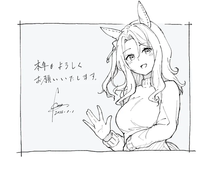 2025年もよろしくお願いします 