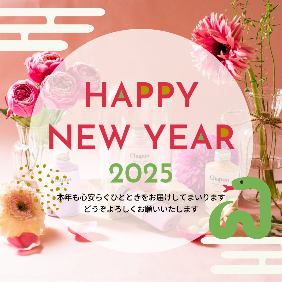 🎍 あけましておめでとうございます🎍

いつもChaponをご愛顧いただき、
ありがとうございます。

大切な方への贈り物として
より一層ご満足いただけるよう
Chaponは常に進化し続けてまいります❗️

本年もよろしくお願いいたします🙇‍♀️