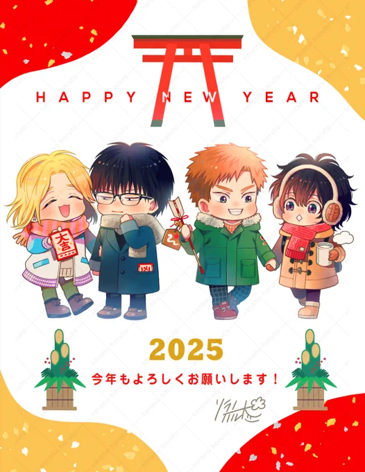 新年あけましておめでとうございます!2025年も漫画を沢山描いていきますのでどうぞよろしくお願いします!!#商業BL #創作BL 