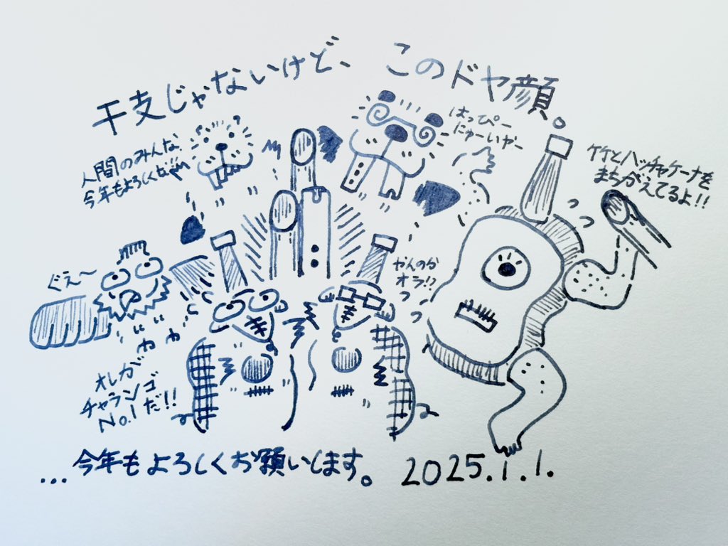 あけましておめでとうございます！🎍
2025年もほっといてください！
こんなの描いててごめんなさい！🦫🐼🎋
#びーばくん