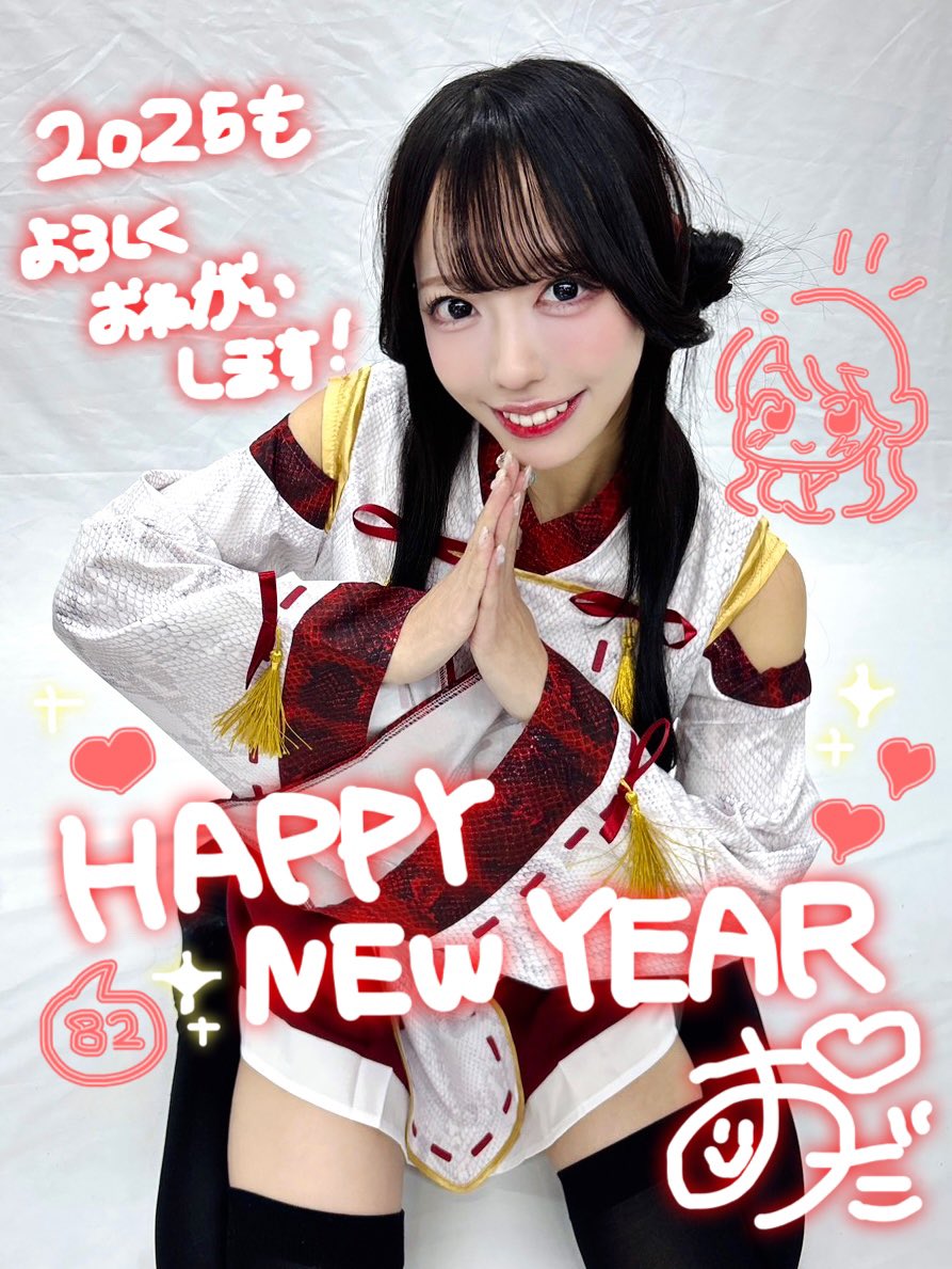 𝐇𝐚𝐩𝐩𝐲 𝐍𝐞𝐰 𝐘𝐞𝐚𝐫✩.*˚
2025もよろしくお願いしますっ！！！
