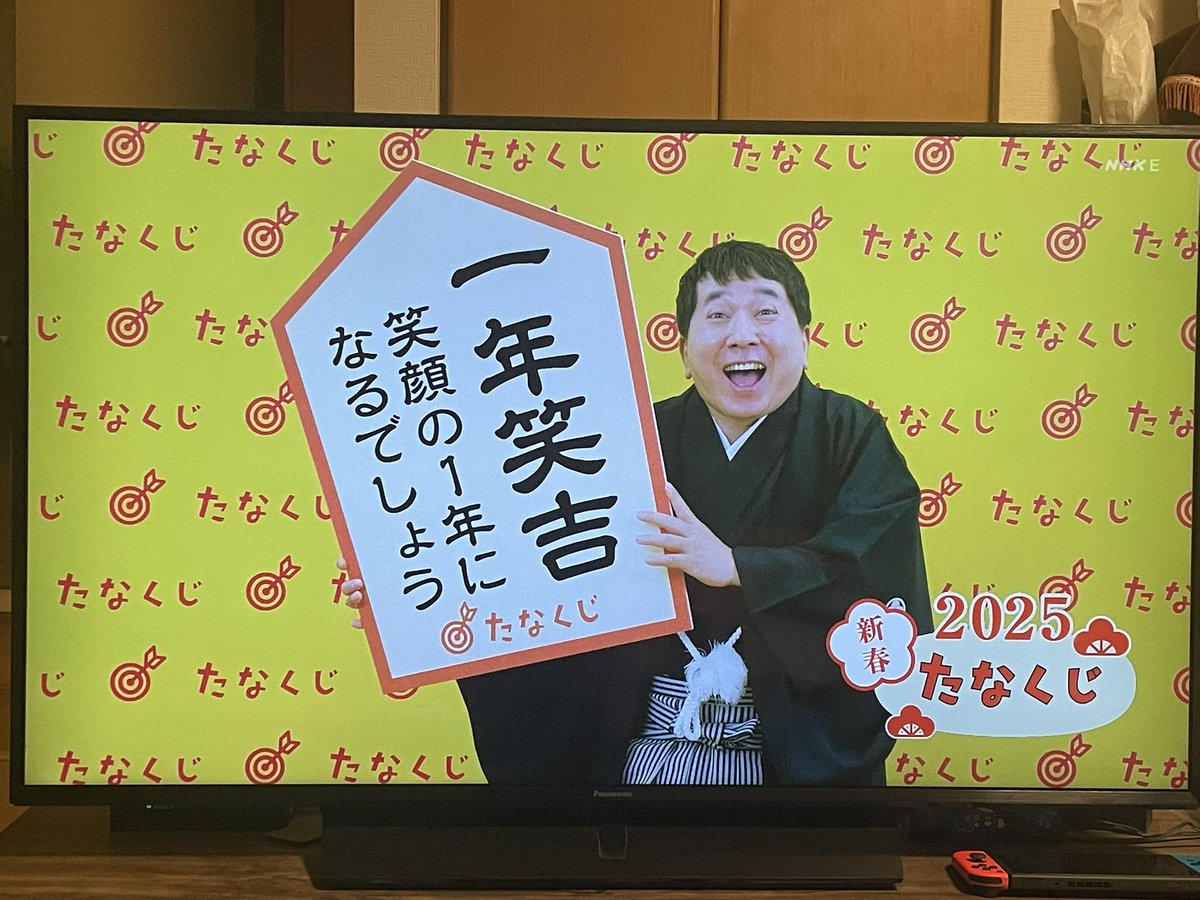 あけましておめでとうございます!生まれて初めてたなくじを獲れた!!これ何枚でも撮れてしまうじゃん(?) 