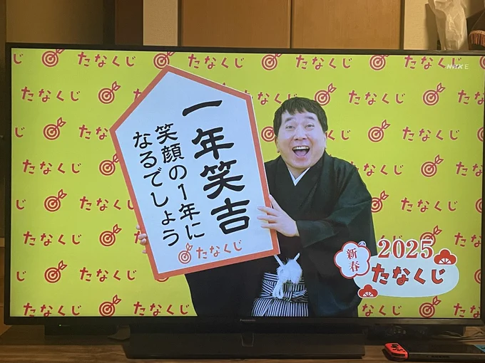 あけましておめでとうございます!生まれて初めてたなくじを獲れた!!これ何枚でも撮れてしまうじゃん(?) 