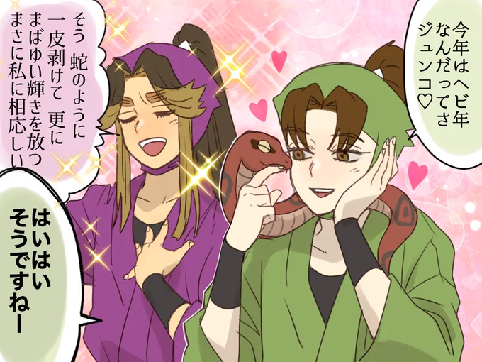 あけましておめでとうございます
今年も滝夜叉丸メンタルでいきましょう 