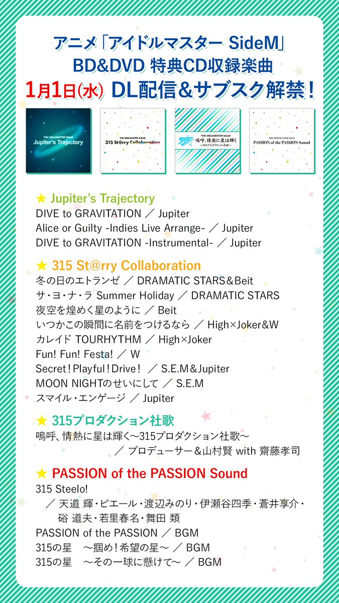 【配信情報】#SideM

／
㊗DL配信＆サブスク解禁！🎍
✨️TVアニメ「アイドルマスター SideM」
BD／DVD 特典CD収録楽曲
＼

待望の楽曲がついに、配信開始しました🎉
ぜひ、たくさん聴いてくださいね！

▼各音楽DL配信サービスはコチラ
lnk.to/SideM