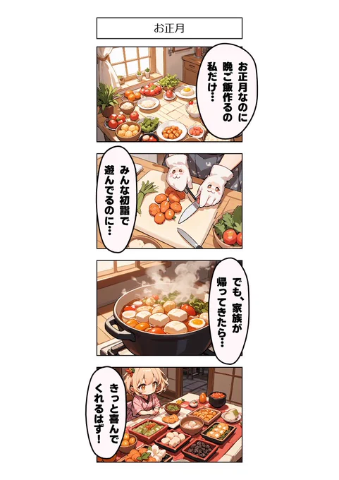 今日の4コマ:お正月 