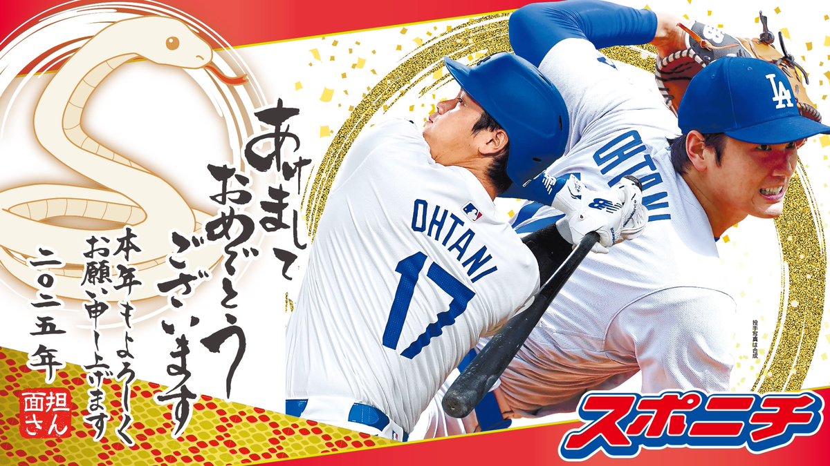 Sponichi_Editor's tweet photo. 🎍A HAPPY NEW YEAR🎍

あけましておめでとうございます㊗️

元日付のスポニチでは #大谷翔平 投手に二刀流復活イヤーへの意気込みを語っていただきました🧧

ぜひお買い求めください🐶

#スポニチ https://t.co/gPO6HffBlQ
