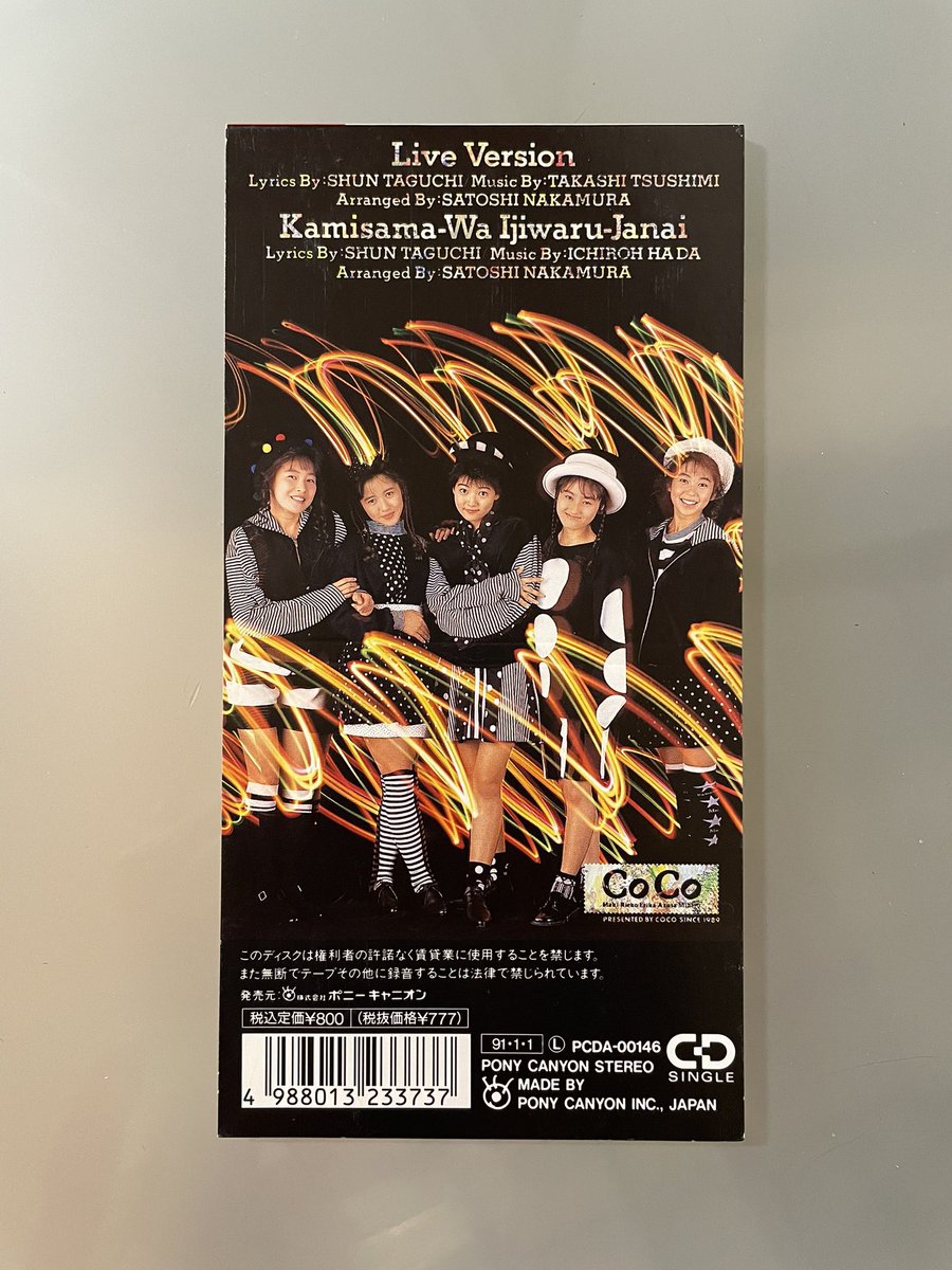 hanimage58's tweet image. 1991年1月1日にCoCoの「Live Version」が発売されて34周年。作詞：田口俊さん、作曲：都志見隆さんによる作品です。曲のタイトルが何かの曲のライブバージョンと勘違いしてしまいそうです。新しい年の幕開けに相応しい作品でございます。
#CoCo
#LiveVersion