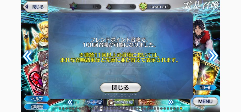 niconikon01's tweet photo. フレンド召喚100回できるようになってる！！！！！
#FGO https://t.co/dJU6K1jdfC