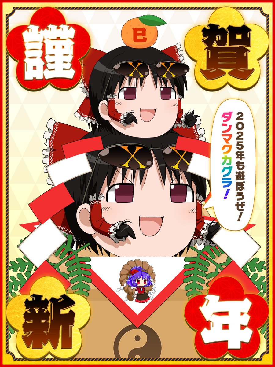 🎍 謹 賀 新 年 🎍 あけましておめでとうございます！ アンノウンXは