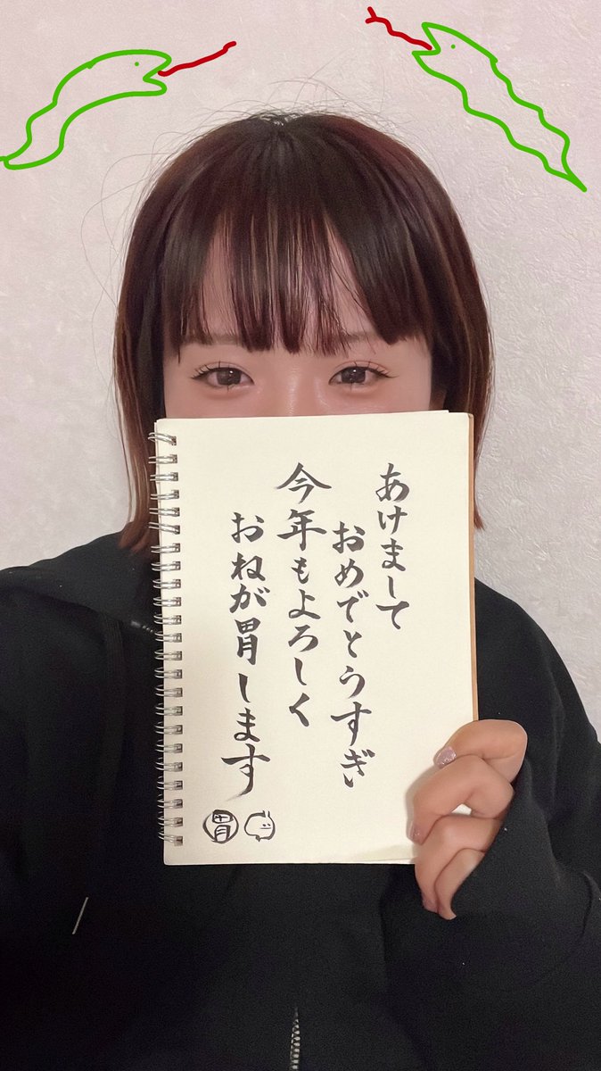 chanyui__914's tweet photo. 年女です🐍

2025よろしくお願胃します！ https://t.co/0vm0DcSvJD
