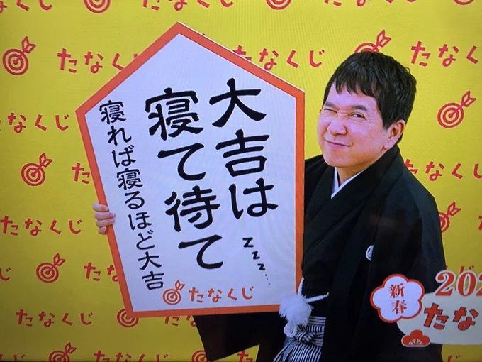 #たなくじ 